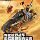 Совместим со строительными блоками серии Lego Phantom Ninja, Land of Rewards, игрушечной сборкой Chariot 70677 