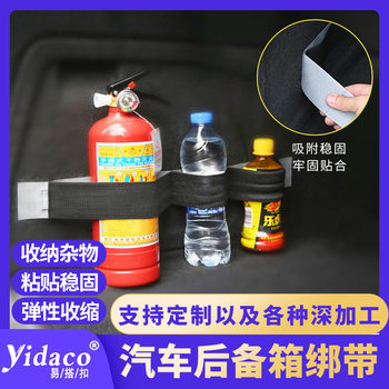 Car Trunk Car Fixing Strap Car Fire Extinguisher Storage Net Storage Strap Trunk Velcro Strap