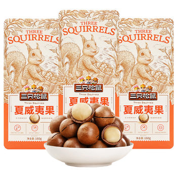 Three Squirrels Macadamia Nut Bagged Dried Fruit Cream Flavor 160g Fruit Nuts with Opener