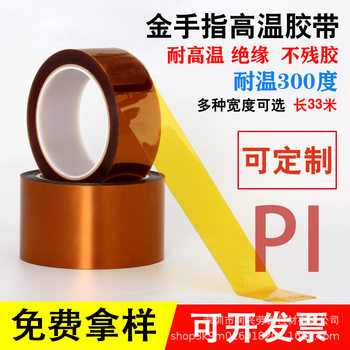 PI Brown high temperature gold finger tape high temperature resistant polyimide silicone tape no residual gold finger high temperature tape