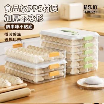 Dumpling Box Household Multi-Layer Food-Grade Fresh-Keeping Special Sealed Storage Box Wonton Quick-Frozen Kitchen Refrigerator Storage Box