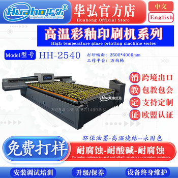 Huahong High-Temperature Glass Glaze Printer Enamel Ceramic Pattern Painting Printing Machine Panel Inkjet Printer Digital