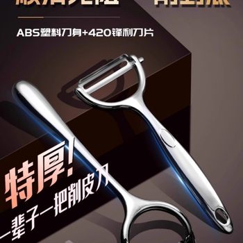 Stainless Steel Blade Peeling Knife Potato Peeling Household Multifunctional Fruit Peeling Knife Kitchen Special