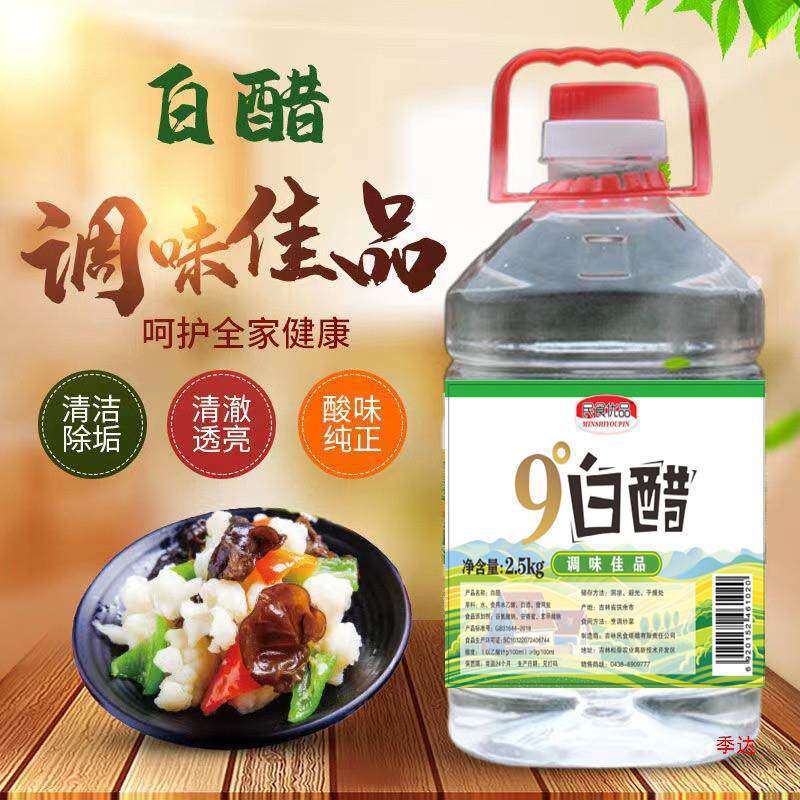 Large Barrel of White Vinegar for Home Use, 5kg Descaling Edible Vinegar, 9-Degree Bottled Vinegar for Washing Fruits, Soaking Feet, Decontamination, Restaurant Face Wash, and Cold Dishes
