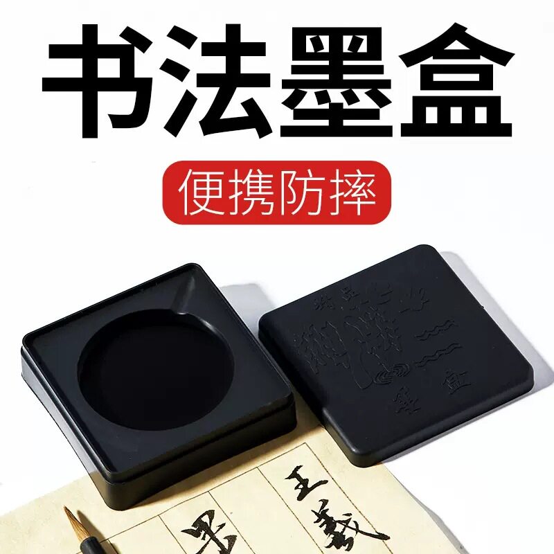 Square plastic ink cartridge traditional Chinese painting beginner small chopsticks table drop-resistant dry-proof ink dish portable ink pool