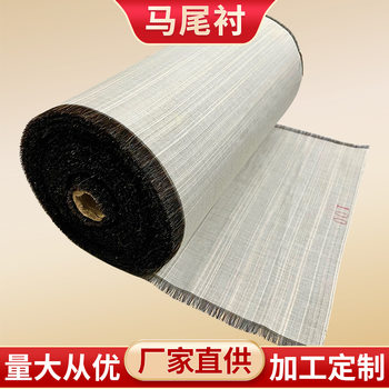 High-grade suit ponytail interlining suit chest lining high-end natural horsetail lining