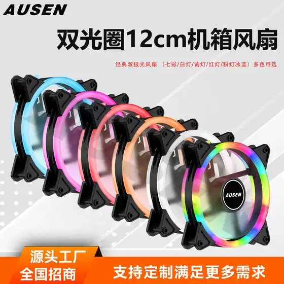 Colorful Double Aperture Large 4Pin Desktop Computer Case Fan 12cm Luminous Silent Radiator Supports Customization