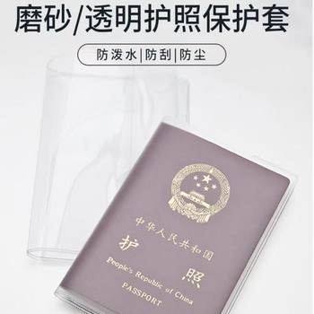 Multifunctional Waterproof Passport Cover Protective Cover Frosted Transparent Passport Document Cover Pvc Card Holder Card Holder for Documents