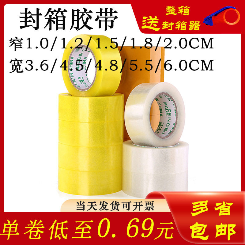 Factory wholesale packaging tape high adhesive transparent tape beige logistics packaging tape wide and narrow sealing tape