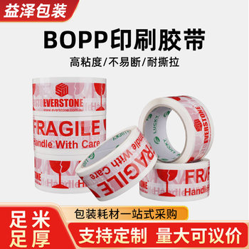 Customized Bopp Printing Tape Express Logistics Sealing Packaging Tape Advertising Packaging Printing Logo Tape