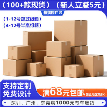 Wholesale Moving Storage Boxes, Packing Boxes, Extra Hard Large Square Boxes, Packaging Boxes, Express Delivery E-Commerce Cartons, Paper Boxes
