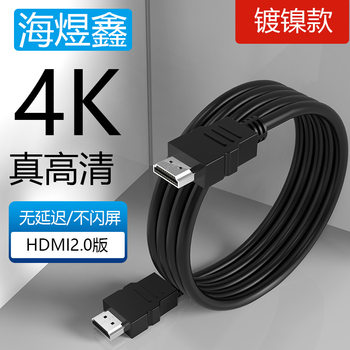 HDMI hd line set-top box TV data cable 1.4 version male-to-male computer monitor video connection HDMI
