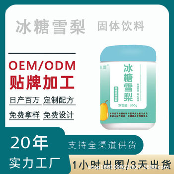 Rock Sugar Snow Pear Instant Solid Beverage Drink Juice Rock Sugar Snow Pear Powder Authentic Brewed Fruity Flavor Beverage Substitute