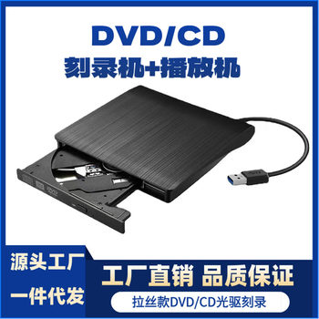 External Optical Drive Brushed Usb3.0 Optical Drive External Burning Notebook Dvdcd Driver Disc Burner