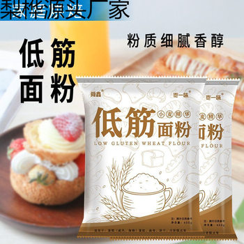 Low-Gluten Flour for Baking, Household Ingredients for Cakes, Cookies, Egg Tarts, Mooncakes, Pastry Flour, Low-Gluten Wheat Flour