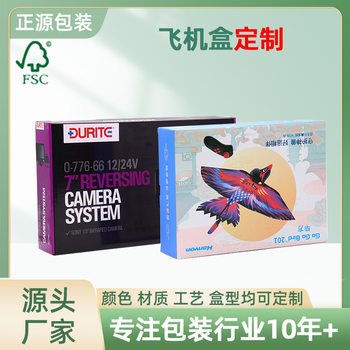 Customized Colorful Airplane Boxes for Clothing Packaging, Corrugated Paper Express Color Boxes, Electronic Product Logistics Packaging Boxes