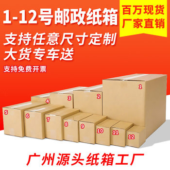 Factory direct express carton 1-12 postal logistics box e-commerce five-layer extra hard thickened packing shipping box