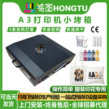 White Ink Heat Transfer Film Pet Film Quick Dryer Clothing Printing Heat Transfer Equipment Factory Direct Sales Small A3 Oven