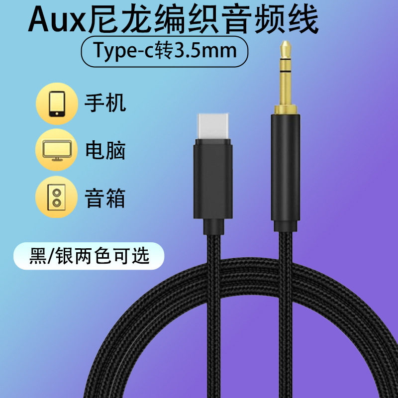 Type-c to 3.5mm audio braided cable for Android mobile phone car audio car audio cable