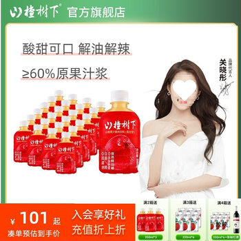 Hawthorn Tree under the Crown Hawthorn Juice Drink Whole Box 24 Bottles * 350ml Wholesale Price