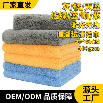 New monochrome trim coral fleece car wash towel thickened absorbent long hair car towel cleaning cloth 40*40 trim