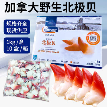 Spot Canadian Sashimi Arctic Clam Ready-To-Eat Arctic Clear Water Skirt Ingredients Wholesale Wholesale Arctic Clam Box