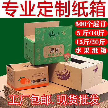 Fruit Gift Box Custom Printing Logo Small Batch Order Starting from 100 Pieces Packaging Box Fruit Basket Fruit Box Paper Box Carton
