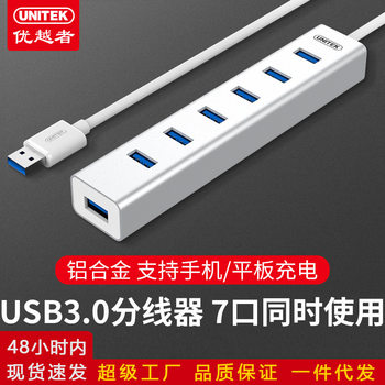 Superior Splitter Usb3.0 to 7-Port Splitter with 5V2A Power Supply 1.2m