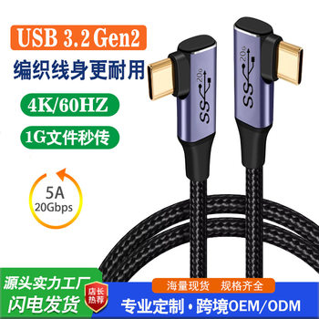 USB3.2 Type-C GEN2 pair Type-c3.2PD line 20GB full-featured mobile phone computer mobile hard disk