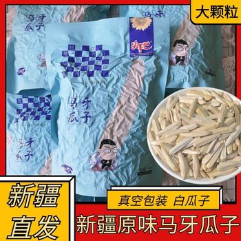 Xinjiang specialty Aksu pointed chin horse teeth melon seeds sunflower seeds nuts fried goods casual bagged snack toothpick