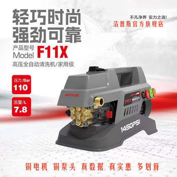 L6F Jeps F11X High-Pressure Car Washing Machine 220V Household Cleaning Machine Brushless All-Copper Sensor Motor Pump Water Gun F