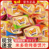 Midoki Baked Steamed Bun Slices Office Multi-Flavor Crispy Snacks Casual Snack Food Steamed Bun Slices Biscuits