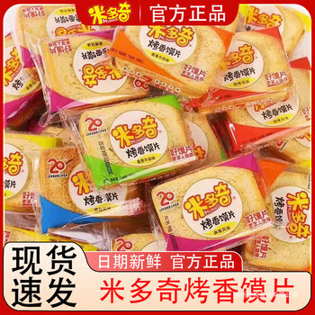 Midoki Baked Steamed Bun Slices Office Multi-Flavor Crispy Snacks Casual Snack Food Steamed Bun Slices Biscuits