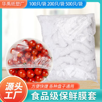 Disposable plastic wrap cover wholesale food preservation cover refrigerator food anti-odor food cover plastic wrap wholesale