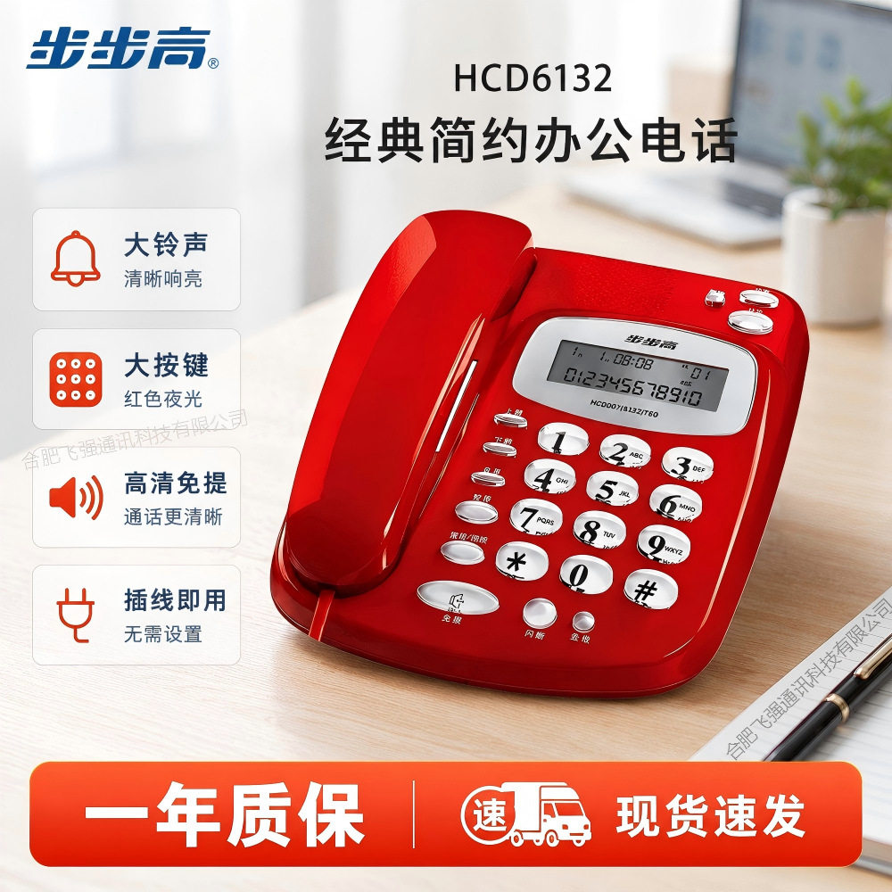 步步高6101电话机 办公室固话商务酒店双接口有绳家用座机来电