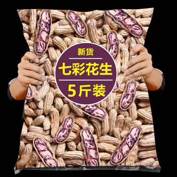 2024 New Yunnan Specialty Colorful Peanuts Flagship Store Fresh Sun-Dried Shelled Raw and Cooked Wild Colorful Peanuts