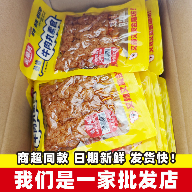[January Date]Jinmofang 80g*50 Packs Chewy Vegetarian Beef Balls Wholesale, Same Style as Supermarket, Packaged Dried Tofu and Beans