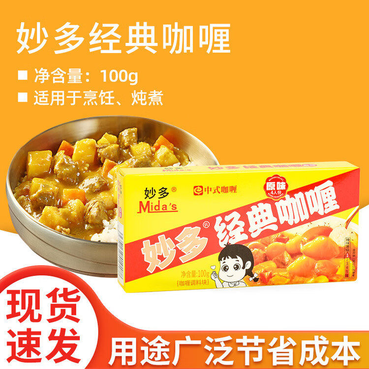 Miaoduo Curry Blocks 100g Boxed Japanese Block Curry Sauce Ready-to-eat Curry Seasoning Noodles Bibimbap Seasoning Sauce