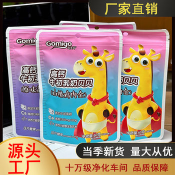 Gaomeigao High Calcium Colostrum Beibei 60g *50 Capsules High-Protein Nutritious and Delicious Milk Powder Factory Wholesale