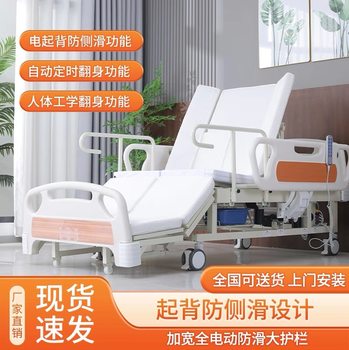 Turn-over nursing bed electric multifunctional hospital bed automatic household hospital bed lifting bed medical bed can defecate