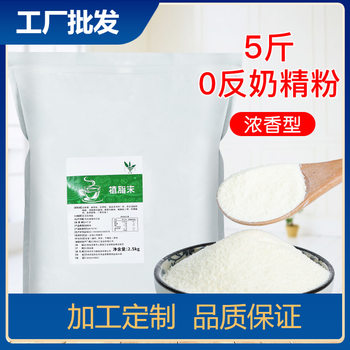 Milk tea fat powder zero anti-milk powder 5kg milk tea shop special raw materials milk tea mate milk tea powder commercial