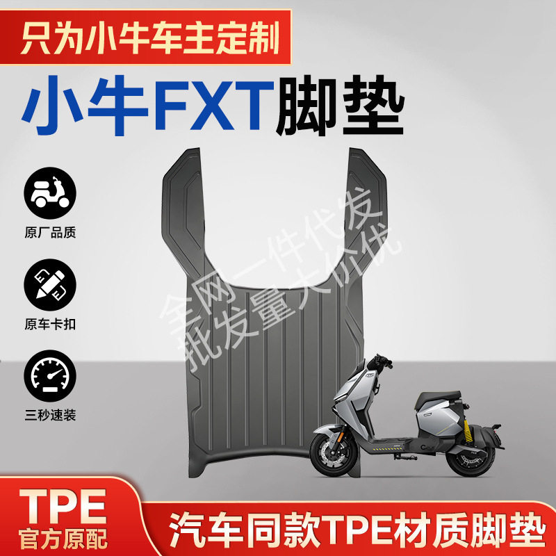 Подходит для ковриков для мотоциклов и электромобилей Mavericks серии FXT TPE, защищающих окружающую среду, износостойких, водонепроницаемых и устойчивых к высоким температурам Изображение 1