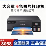 Цветной струйный шестицветный чернильный картридж L8058/L805 беспроводной фотопринтер с термотрансферной наклейкой