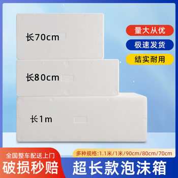 Lengthen Large Foam Box Express Special Commercial Refrigerated Heat Preservation Vegetable Box Fresh Fruit Packaging Large Box