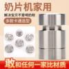 High-Quality Household 304 Milk Tablet Mold, Milk Tablet Press, Tablet Machine, Milk Powder Crusher