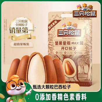 Three Squirrels Bulk Sale Northeastern Pine Nuts 500g Open Pine Nuts Nuts Dried Fruits Roasted Seeds and Nuts Healthy Leisure Snacks Specialty