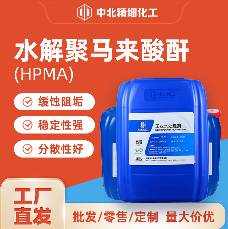 Hydrolyzed Poly(Maleic Anhydride) Hpma Poly(Maleic Acid) Copolymer Sodium Salt Antiscalant Water Treatment Antiscalant Dispersant