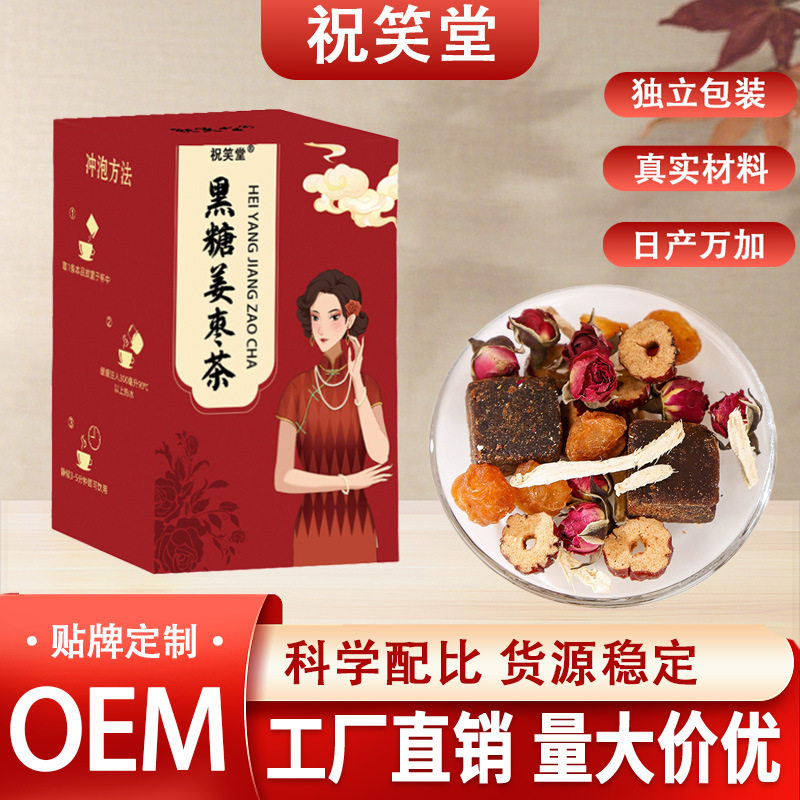 Brown Sugar Ginger Jujube Wolfberry Tea, Red Dates, Brown Sugar Blood Palace Cold Ginger Soup, Hot Drink Tea Wholesale Health Scented Tea Bags