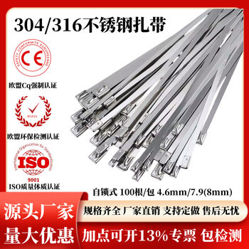 304 Stainless Steel Tie Self-Locking 4.6mm Cable Bridge Metal Tie Outdoor Antioxidant Ship Manufacturer Wholesale