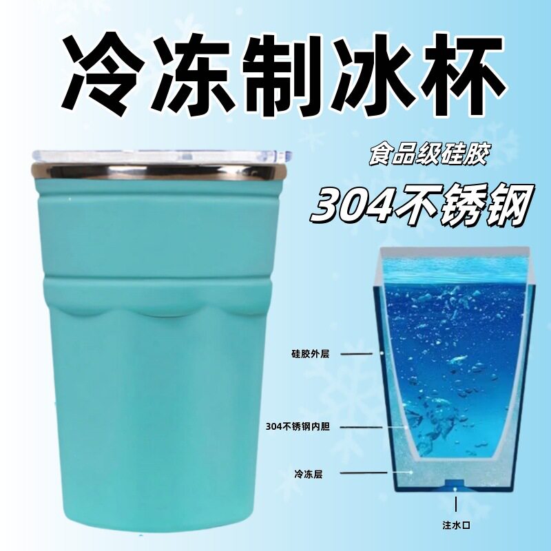 Ice Cup Creative Ice Cooling Cup Sandwich Large Capacity Double-Layer Water Cup Ice Beer Cup Quick Freezing Cold Ice Cup